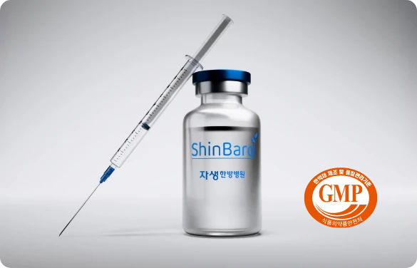 자생 신바로 약침